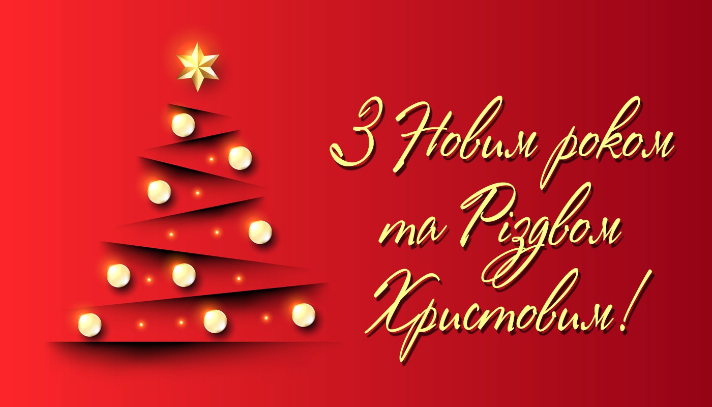 Поздравляем всех  с наступающим Новым 2022 годом!