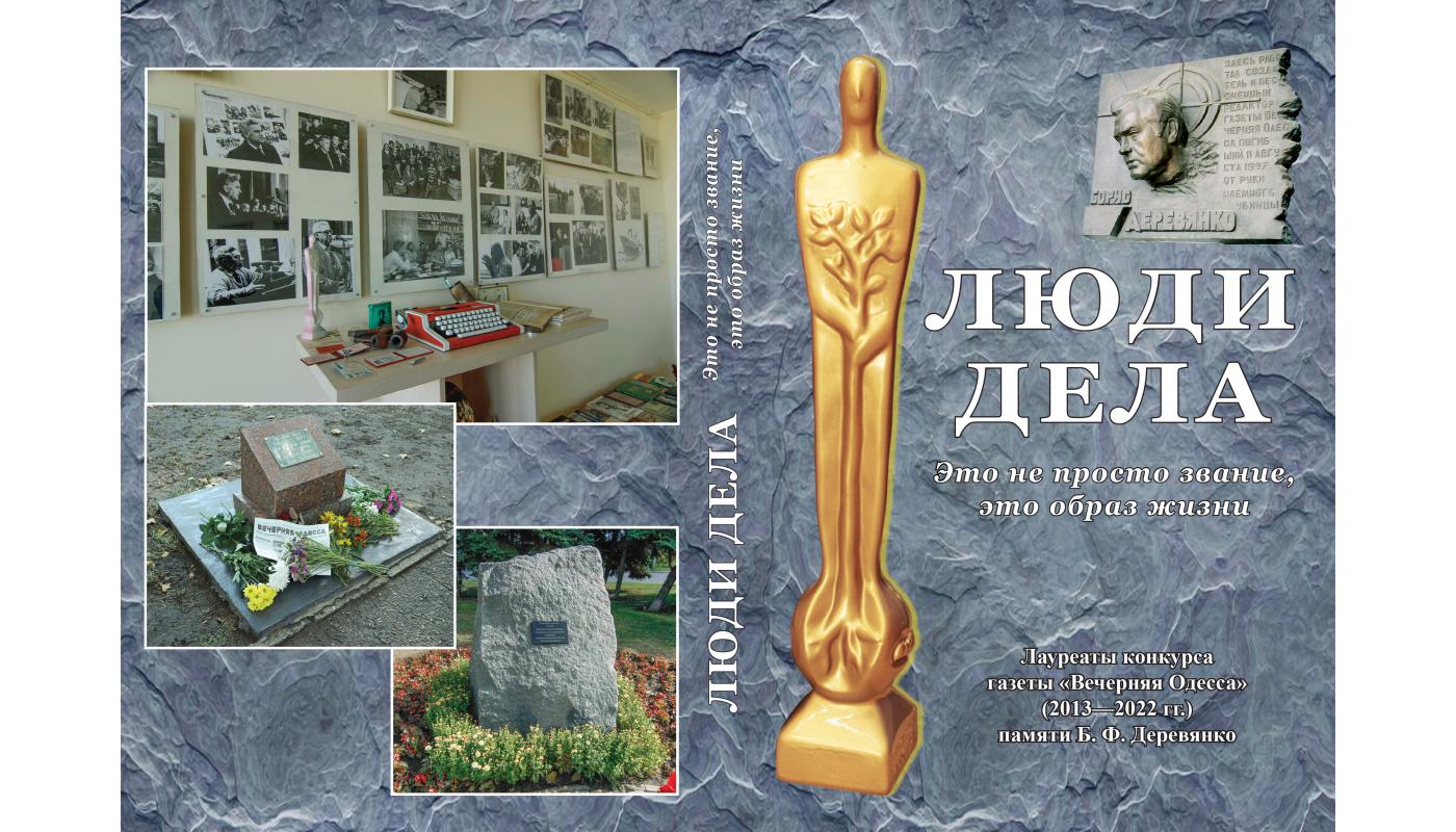 Люди справи: Це не просто звання, це спосіб життя