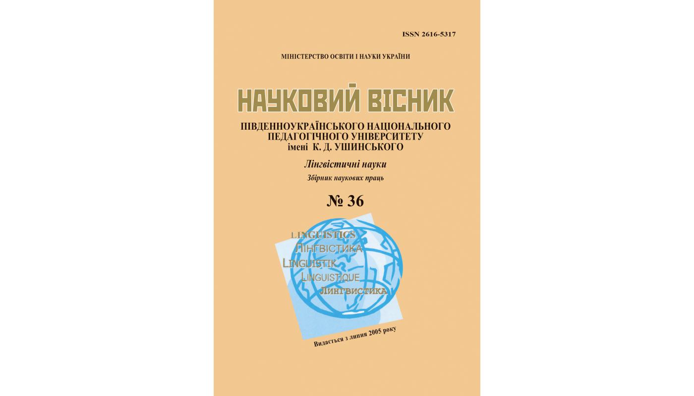 Науковий вісник. Випуск 36