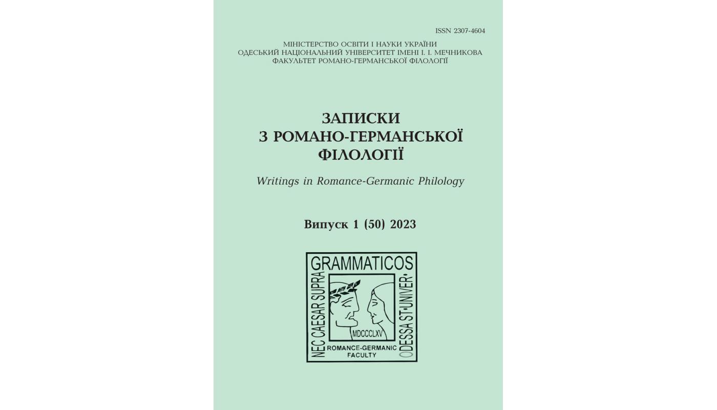Записки з романо-германської філологіїї. Вип. 1 (50). 2023.