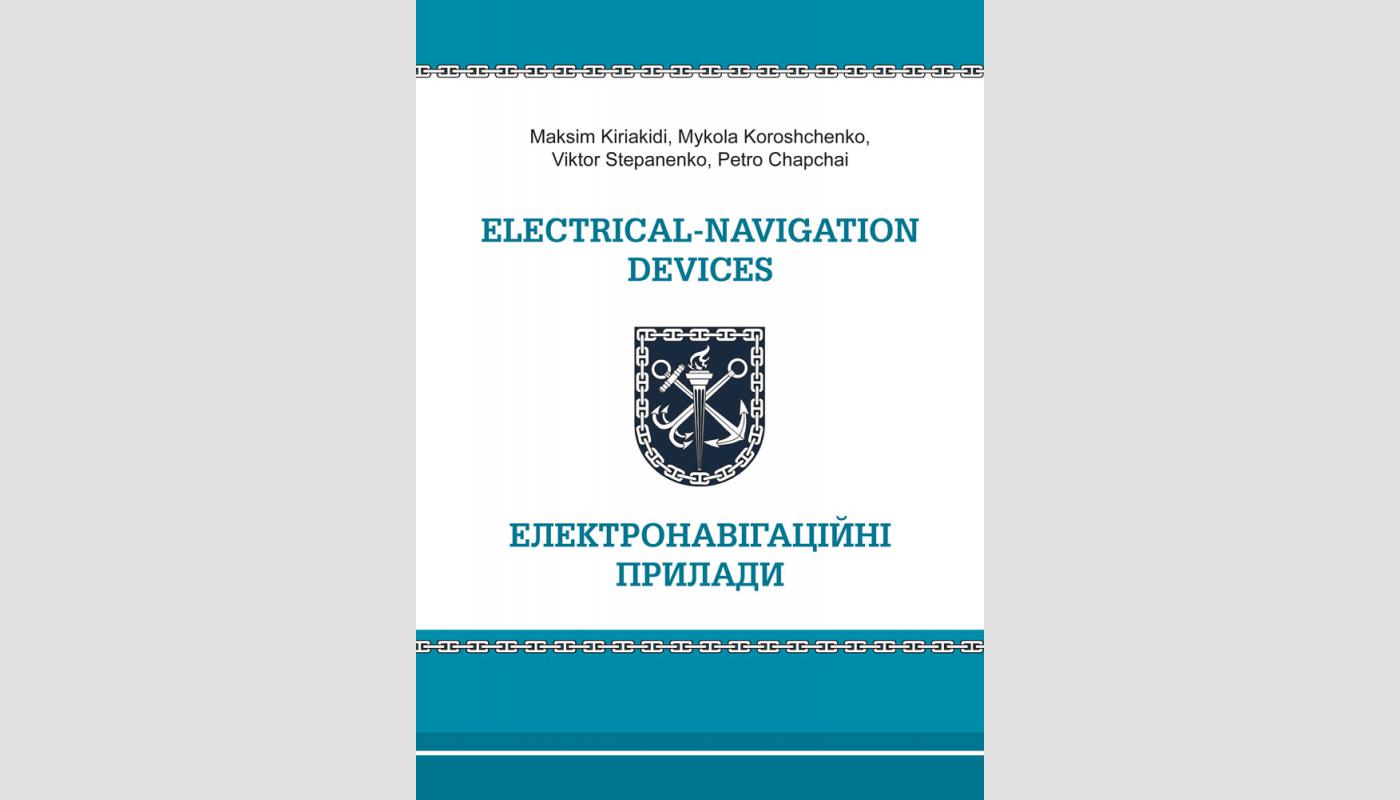 Електронавігаційні прилади