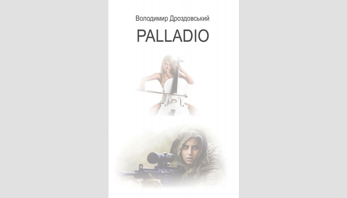 Palladio: новела. Володимир Дроздовський