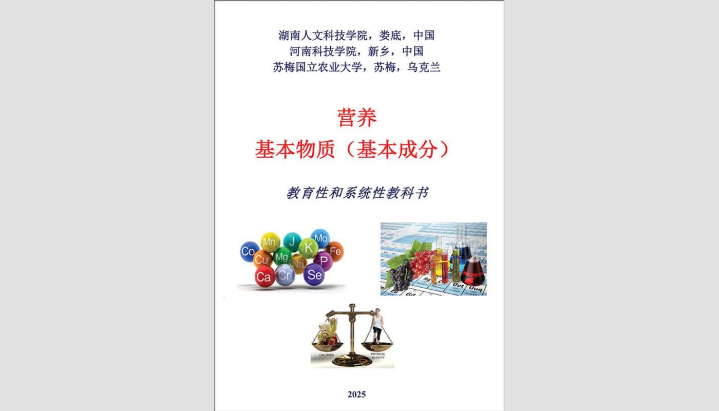 营养基本物质。教育与教学用书