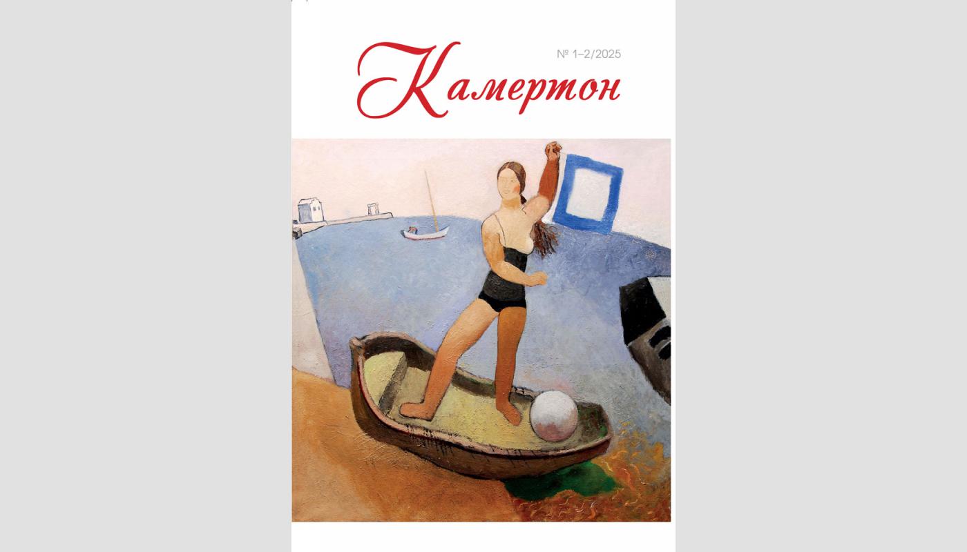 Камертон. Південноукраїнський літературно-місте...>