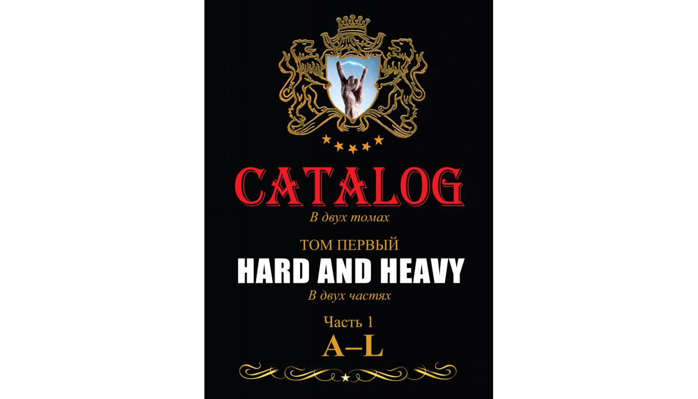 Catalog: Hard and Heavy. Часть 1. А. И. Бодня>