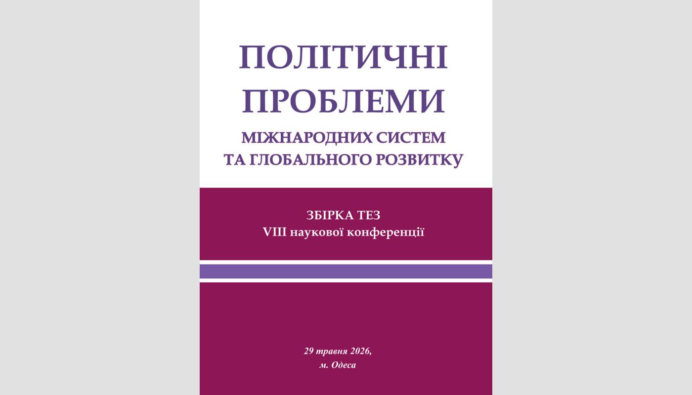 Political problems of international systems and...