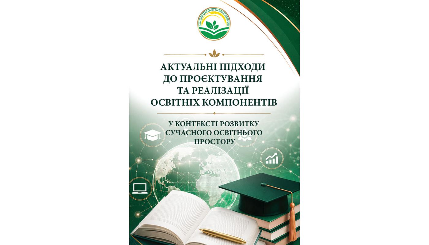 Актуальні підходи до проєктування та реалізації...