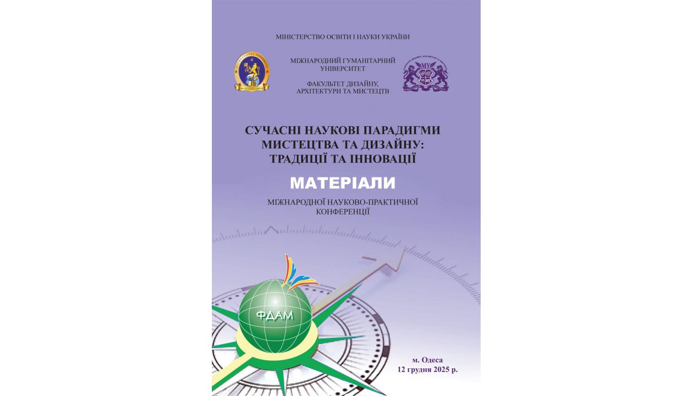 Сучасні наукові парадигми мистецтва та дизайну:...